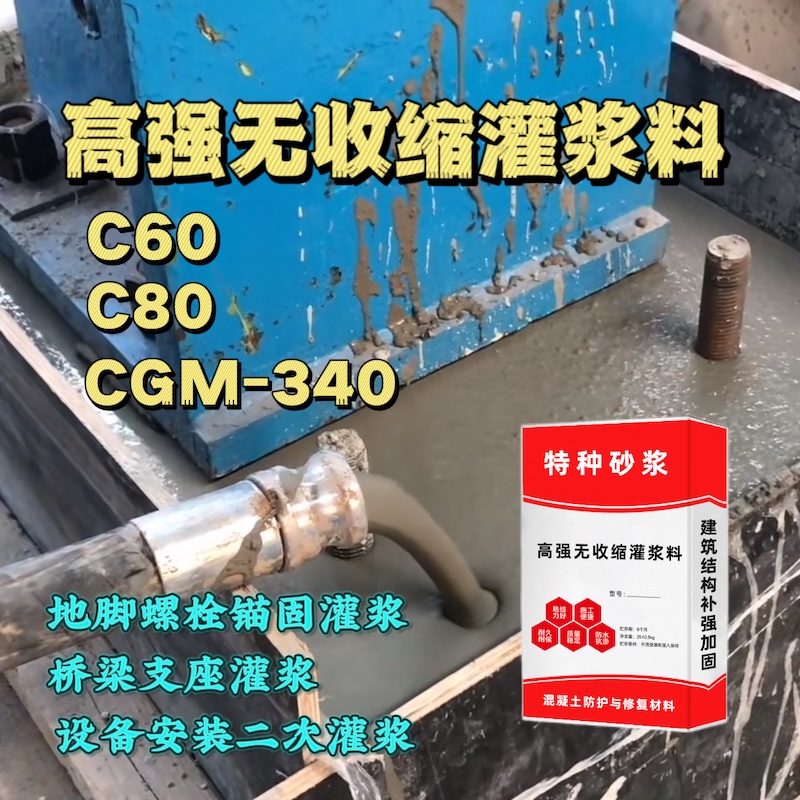 邵东灌浆料施工需要振捣吗？